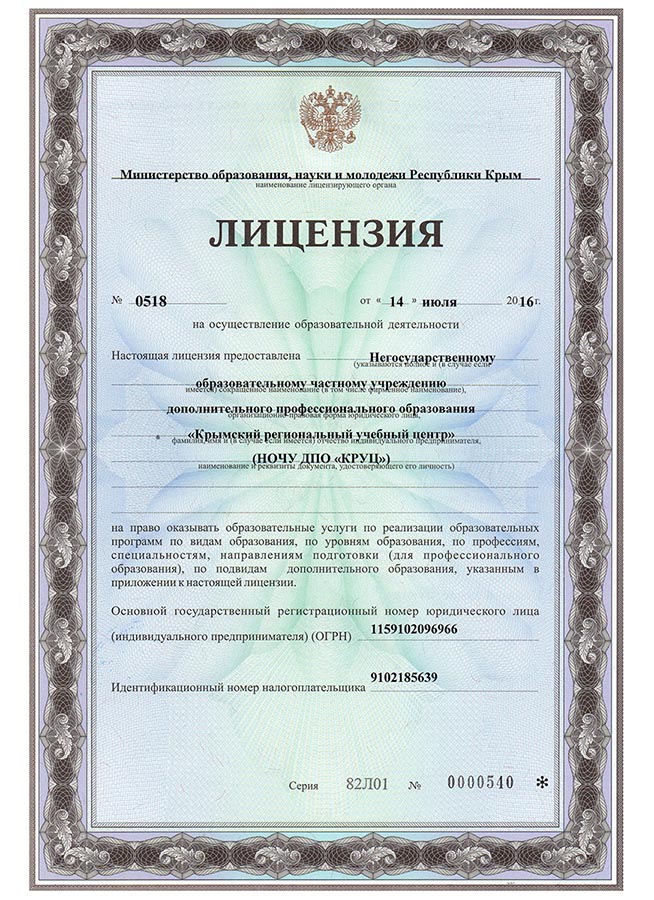 Образовательная лицензия