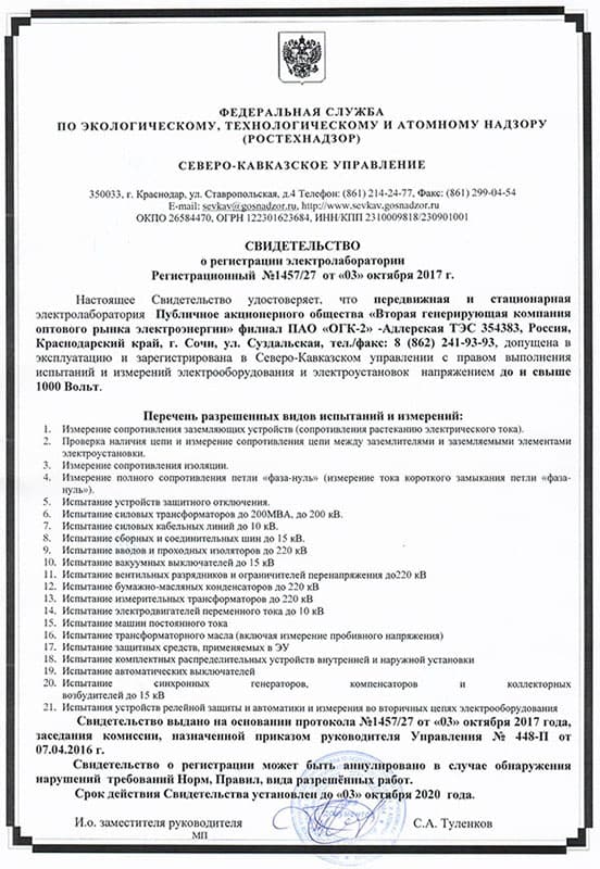 Регистрация электролабортории