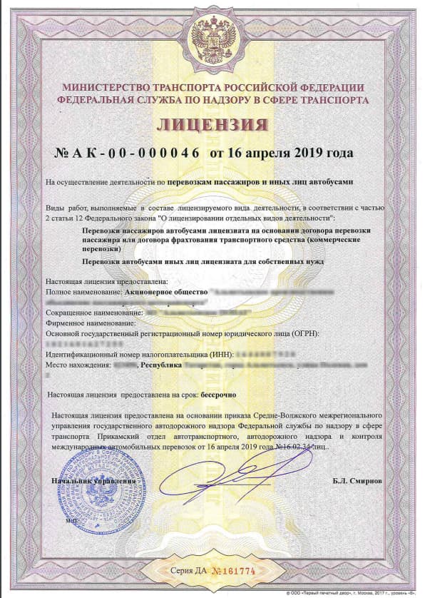 лицензия на перевозку пассажиров