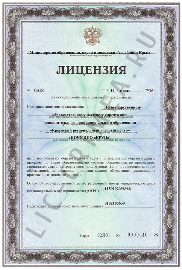 Образовательная лицензию НОЧУ ДПО КРУЦ